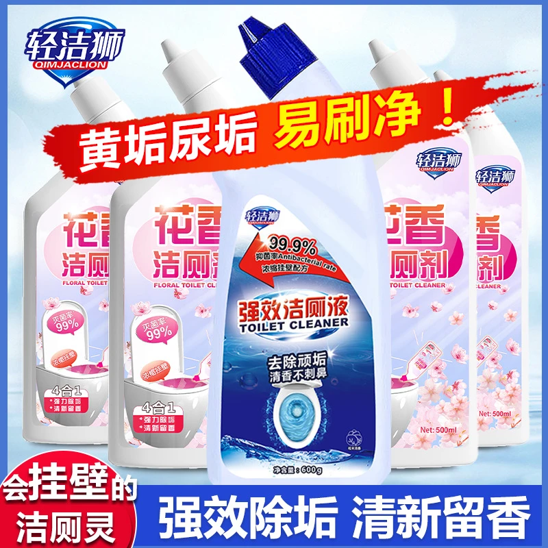洁厕灵马桶清洁剂强力除尿垢厕所除臭洁厕剂去黄洁厕液家用洁厕宝