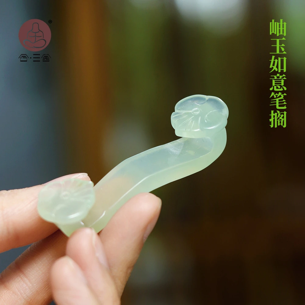 合三舍 岫玉如意笔搁 天然岫玉笔搁小摆件文房四宝笔搁镇纸书法