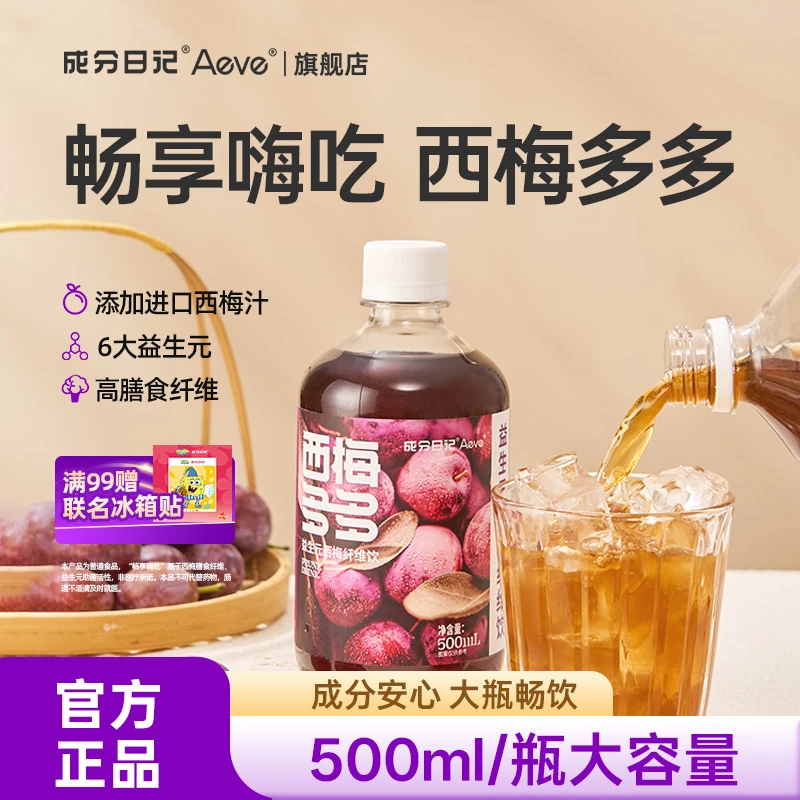成分日记Aeve西梅多多益生元纤维西梅汁果饮果汁浓缩汁饮料a