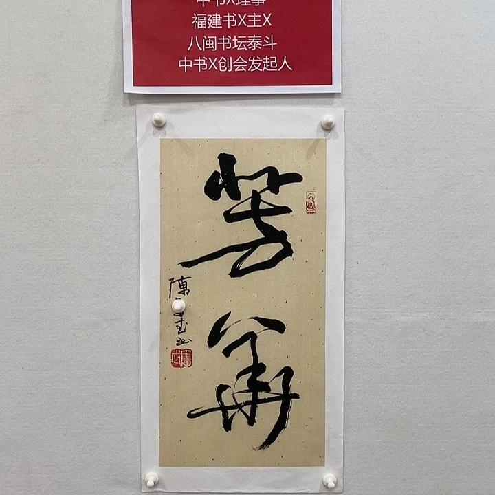 博航艺术书法作品集