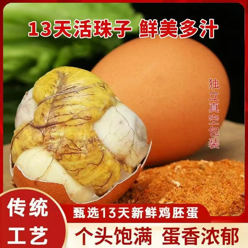 【正宗红壳主播推荐】新鲜13天活珠子鸡胚蛋真空五香香辣钢化蛋