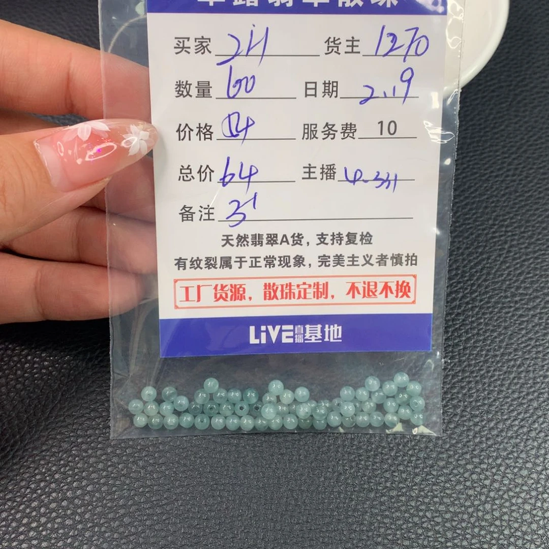翡翠手链未镶嵌Z****u翡翠散珠DIY多样性自发