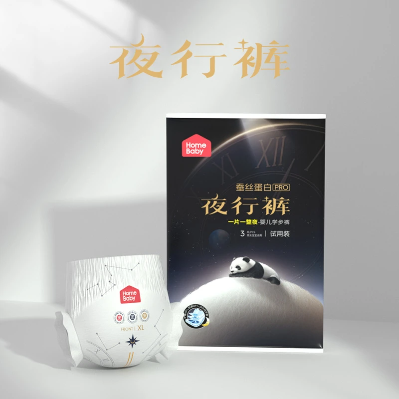 【6片试用装】家得宝蚕丝蛋白夜行裤新生儿纸尿裤超薄透气拉拉裤