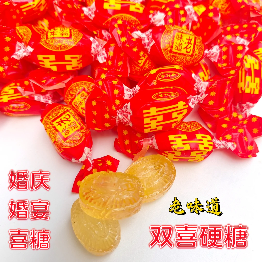 糖果结婚喜糖双喜硬糖红色喜糖年轻人喜糖婚庆婚宴喜糖休闲零食