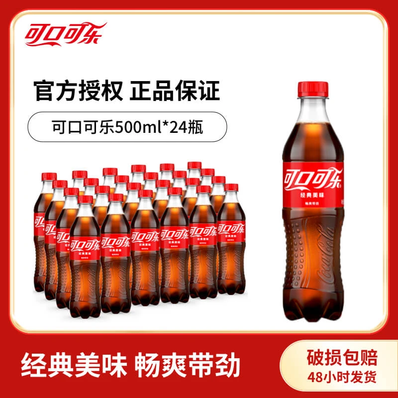 可口可乐经典饮料500ml*24瓶饮料含糖瓶装碳酸正品整箱饮料包邮