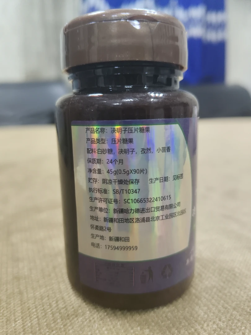 决明子压片糖果新疆包邮网红饮品