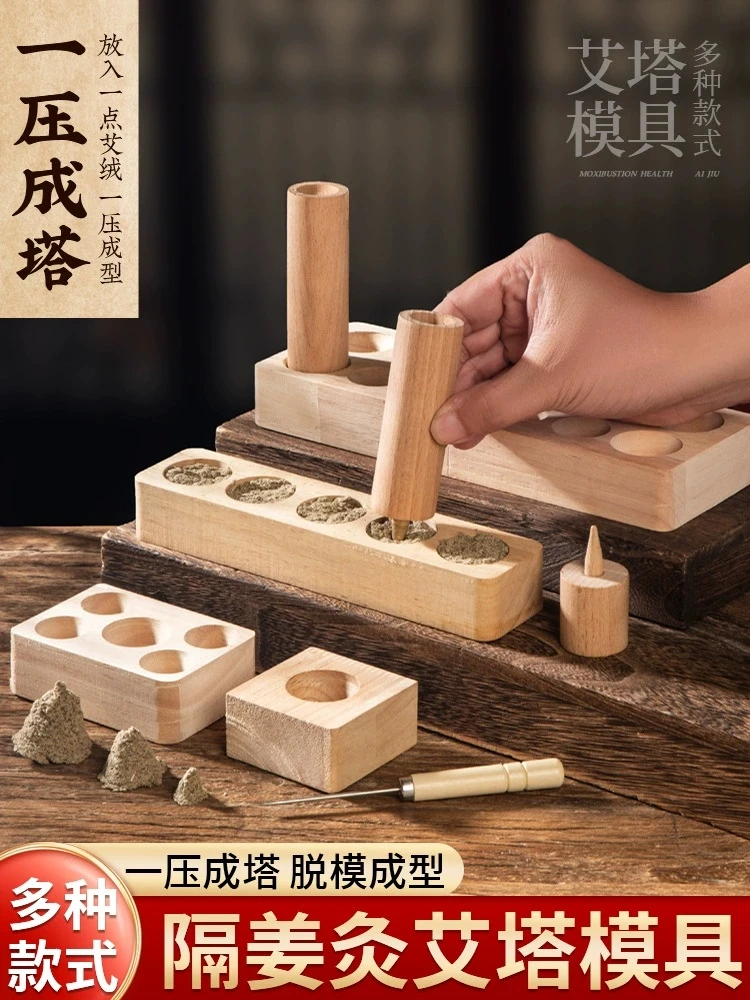 多尺寸艾塔模具多规格手工实木锥形倒流烟隔姜灸艾塔艾绒压制模型