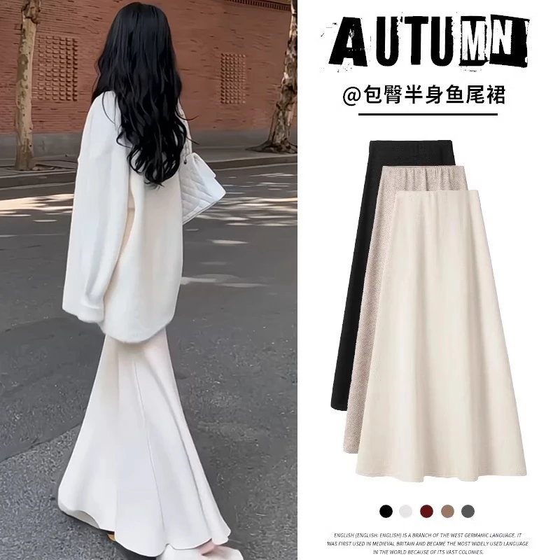 白色气质半身裙女秋冬高腰包臀裙子中长款半裙高级感温柔风鱼尾裙