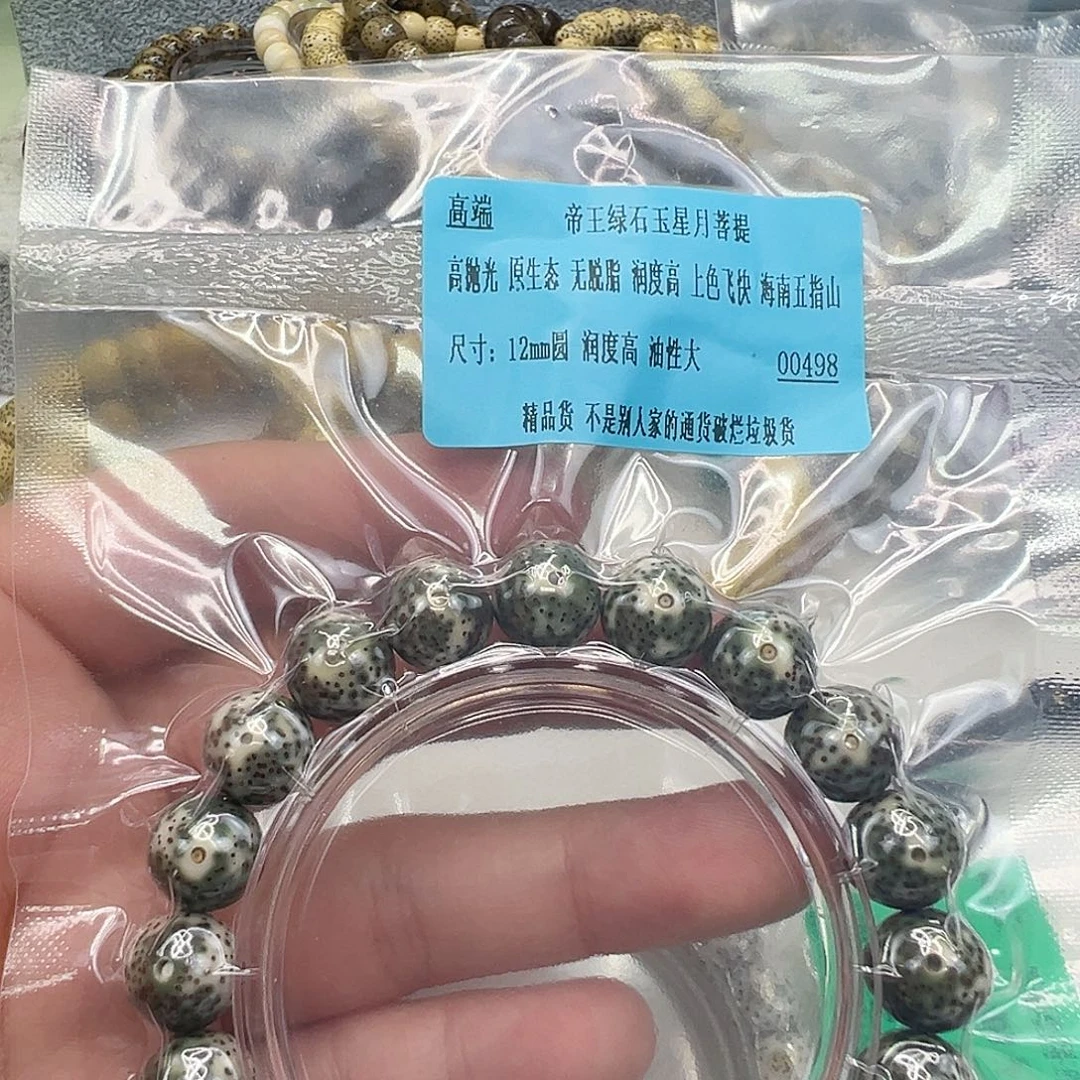 豪***场手串星月菩提14高端帝王绿青花星月12圆
