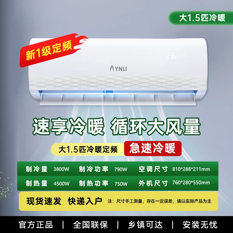 盈立定频1.5匹定频空调挂机一级空调1匹家用省电低噪推荐卧室