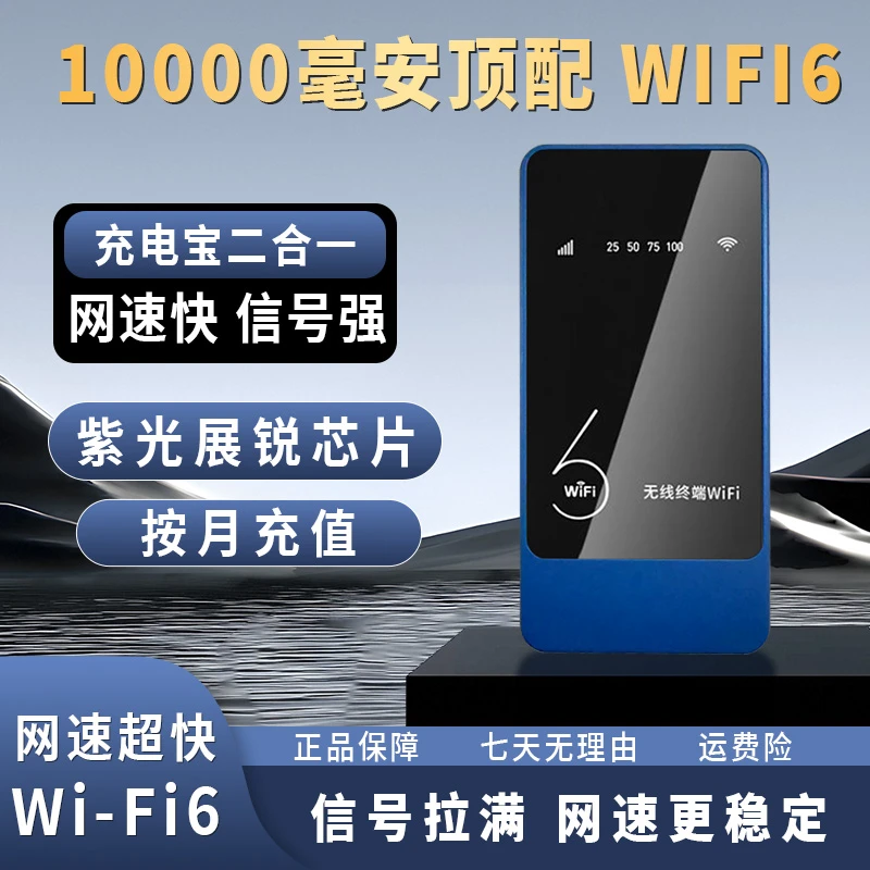 99新  无线（紫光展锐）4G芯片10000毫安大容量电池wifi6