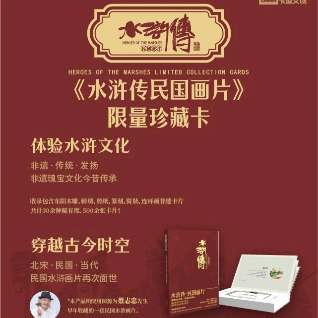 卡盟蔡志忠《水浒传-民国画片》收藏卡牌