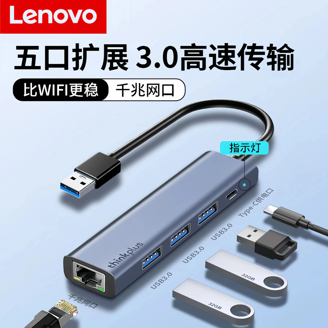 联想usb多功能转换器 千兆扩展坞笔记本电脑外接多口type-c供电口