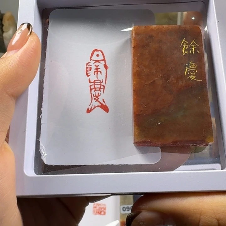 寿山石印石余庆1*3