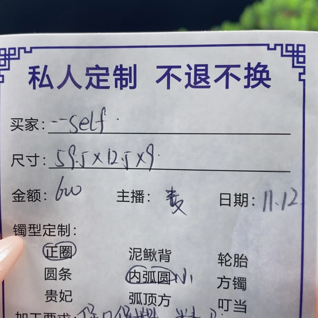 -***f非金属缅甸源头定制手镯45