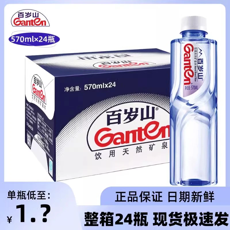 【全疆包邮】8月新货百岁山天然矿泉水570ml*24瓶含偏硅酸