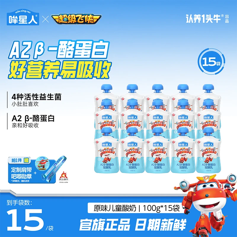 【超级飞侠联名】认养一头牛A2 β酪蛋白低温儿童酸奶100g*15袋SC