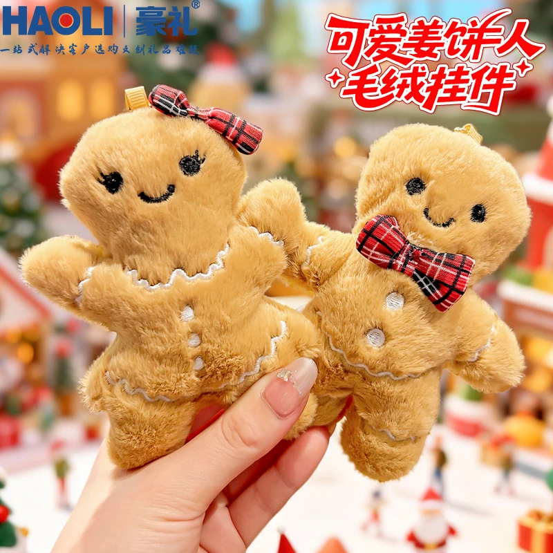 可爱姜饼人毛绒包包挂件小玩偶圣诞节礼物钥匙扣情侣包包挂饰礼品