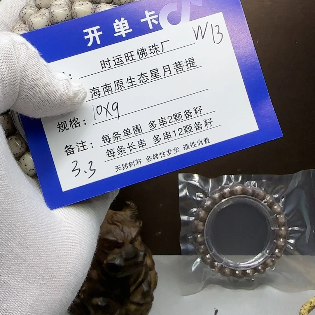 星月菩提手串W13.          