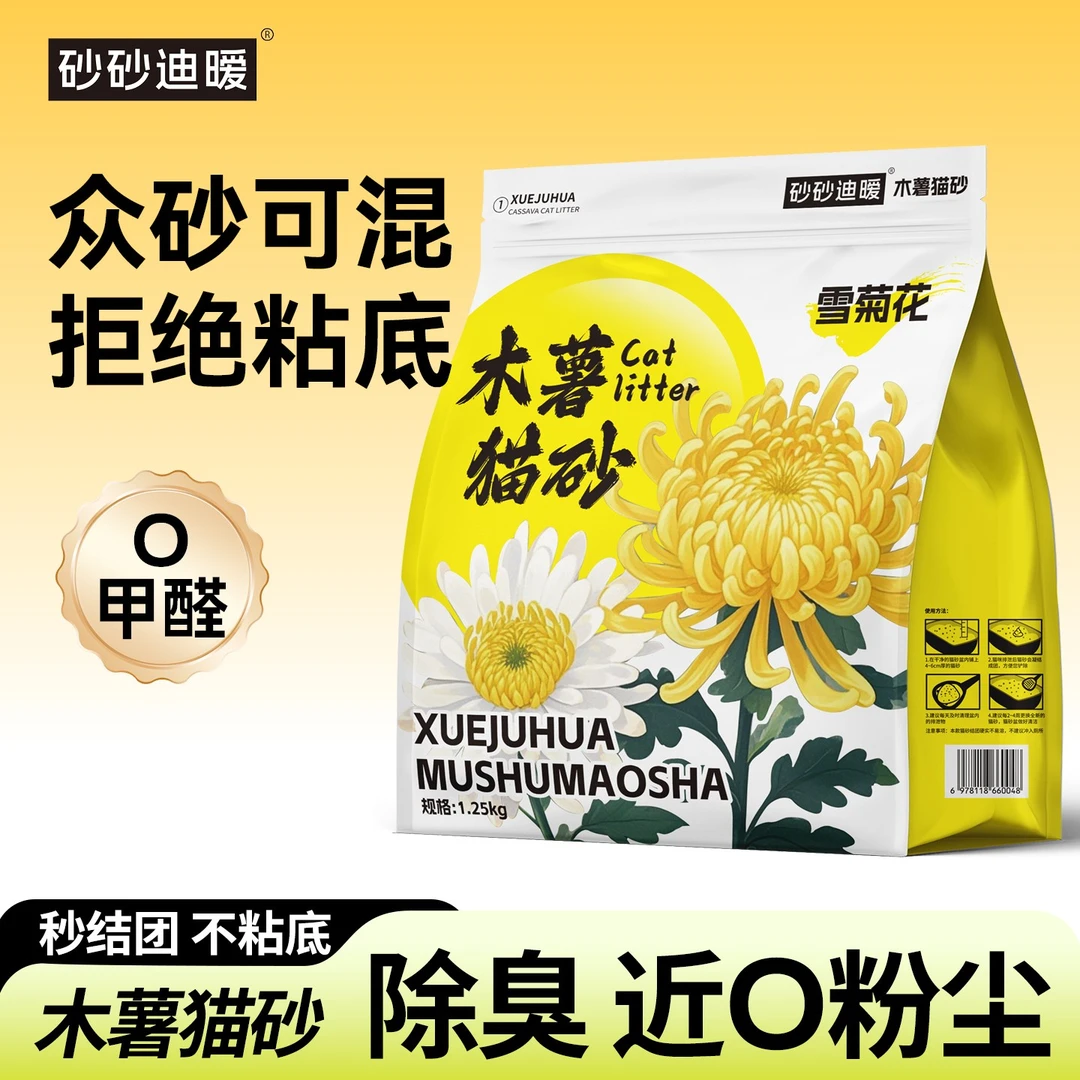 【顺丰发货】雪菊花木薯猫砂不沾底强吸附除臭结团近无尘全阶段可用