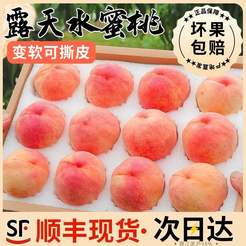 顺丰包邮正宗水蜜桃香软桃新鲜采摘礼盒装特大桃子水果新鲜水果