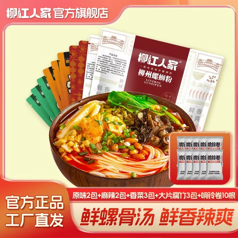 【组合装】柳州螺蛳粉广西正宗特产螺丝粉方便面速食宵夜螺狮粉