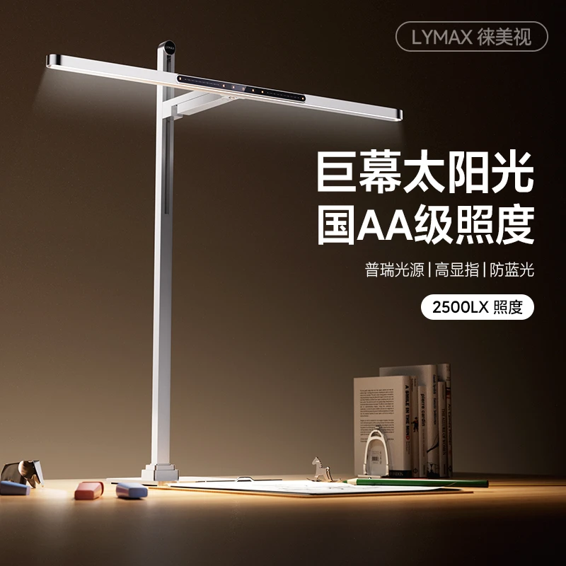 LYMAX/徕美视巨幕国AA级光源阅读台灯办公屏幕灯学习工作护眼台灯