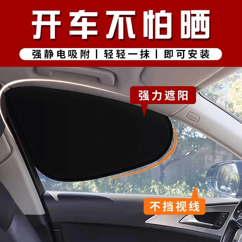 车载汽车遮阳帘侧窗户玻璃遮挡帘车子内用防晒隔热隐私帘儿童防晒
