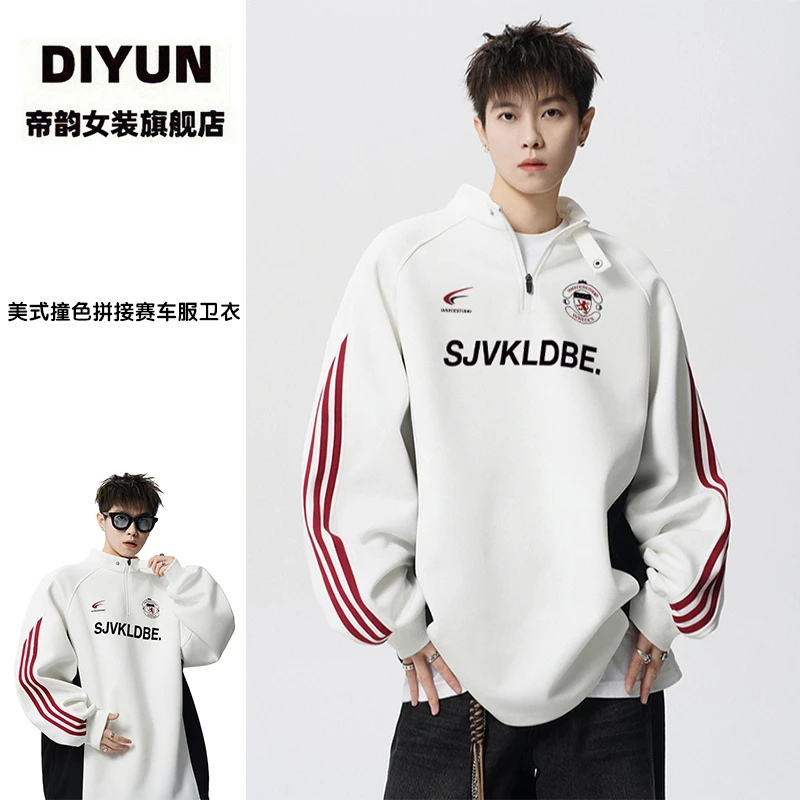 【帝韵】美式撞色拼接赛车服卫衣外套女新款宽松半拉链情侣穿搭上衣