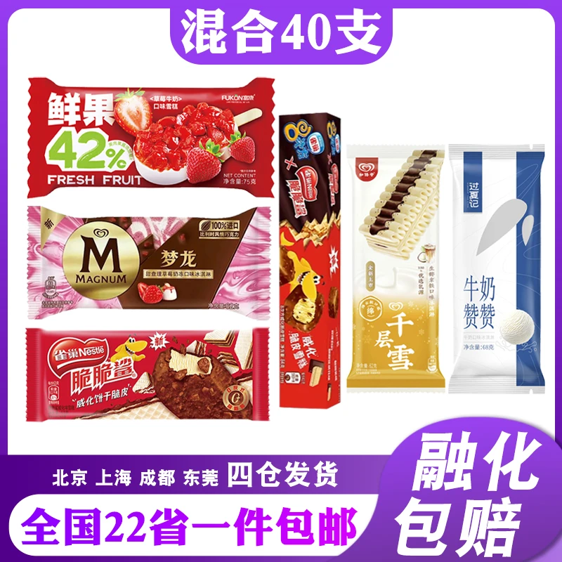 【40支】和路雪梦龙千层雪大牌雪糕巧克力冰淇淋套餐雪糕八次方