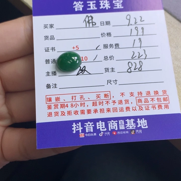 颈饰未镶嵌翡翠佛****）
