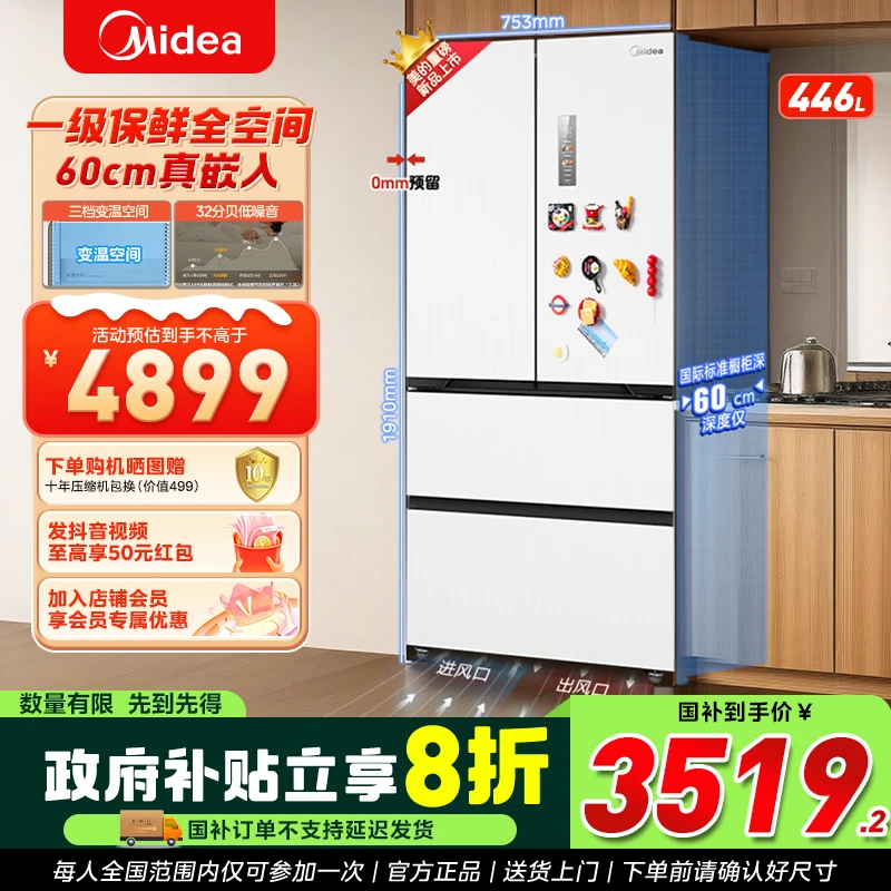 美的468一级变频保鲜全空间超薄大容量法式风冷冰箱