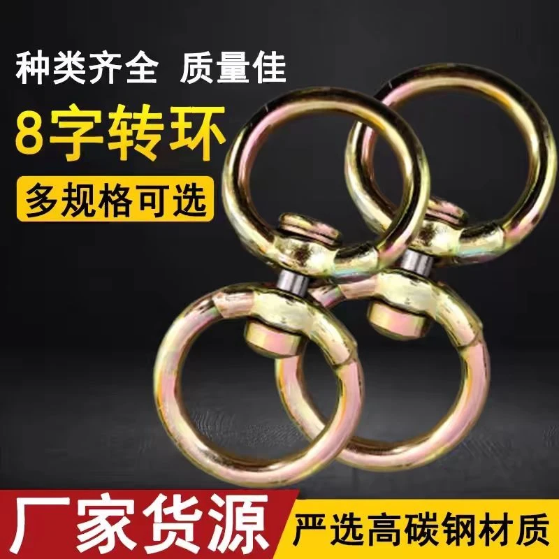 镀锌万向八字环转环8字环铁链吊环狗栓牛羊连接扣卡扣狗链子锁扣