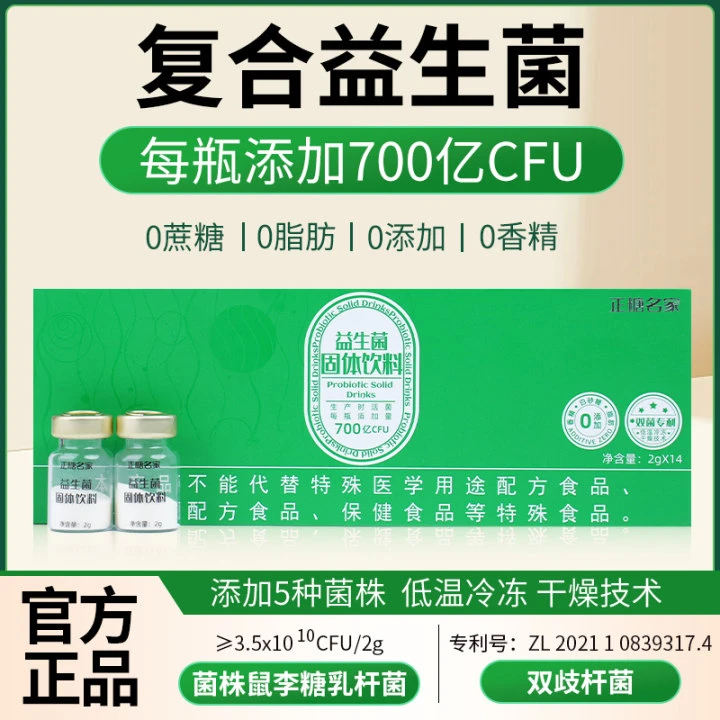 【正糖】名家唐卜反复合益生菌固体饮料28瓶