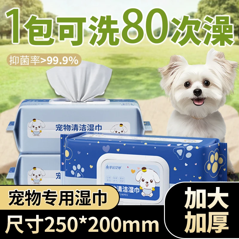 【加大加厚80抽】全新升级配方猫猫狗狗清洁免洗澡全身专用宠物湿巾