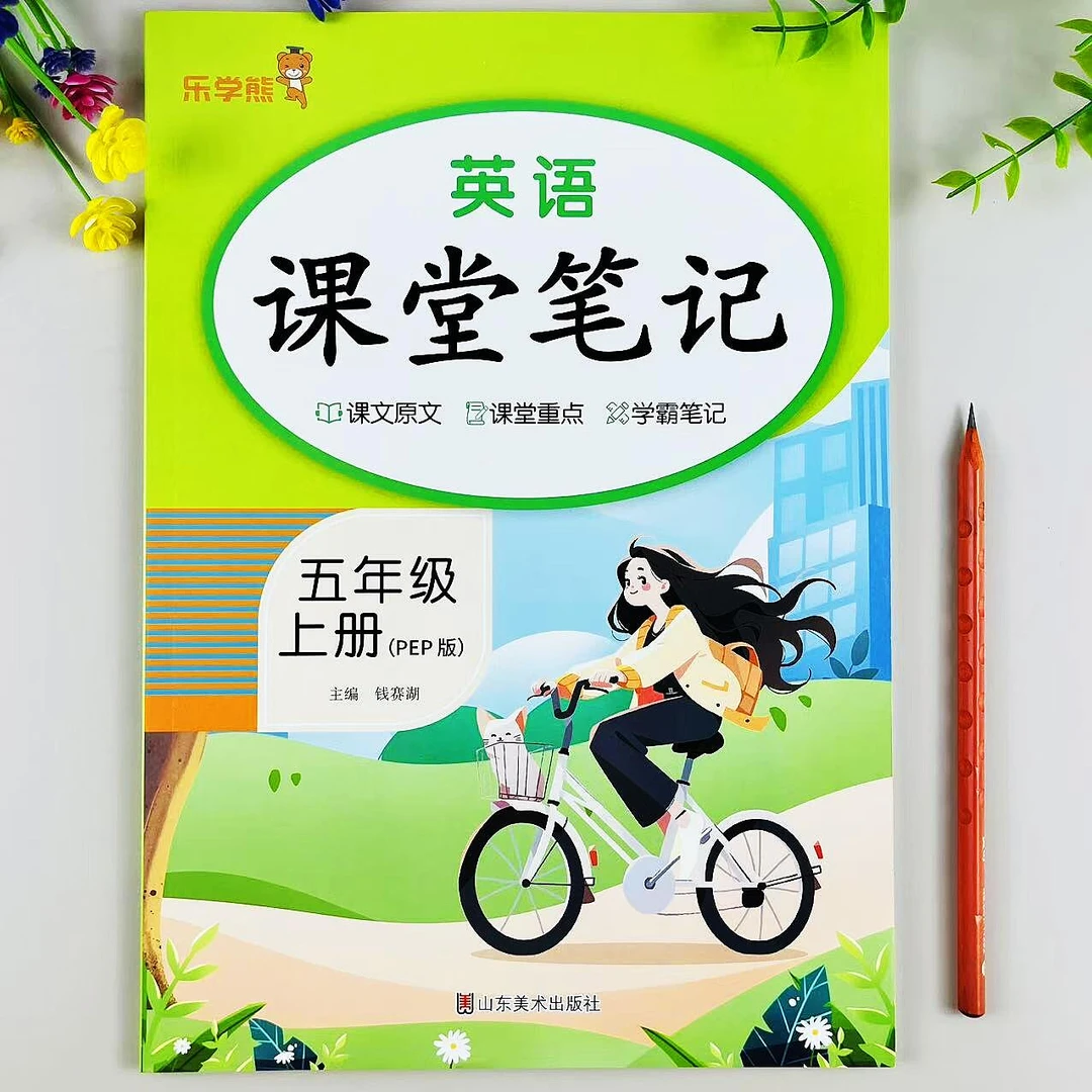 人教版五年级上册英语课堂笔记同步课本内容教材全解预习复习笔记