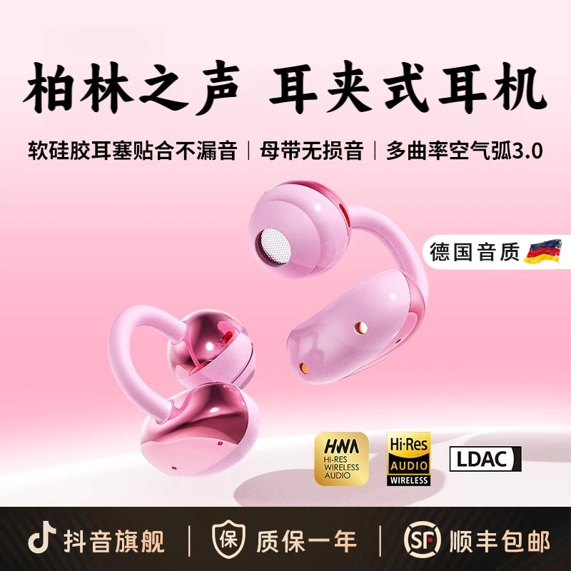 柏林之声蓝牙耳机无线耳夹式气骨传导新款开放不入耳挂耳运动降噪