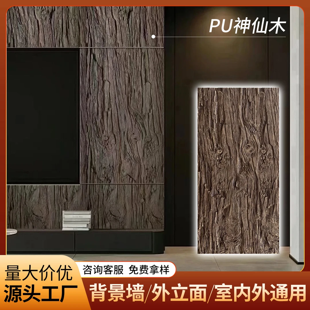 PU仿木板神仙木仿真木纹石梨花木文化石海腐木室内外背景墙装饰板