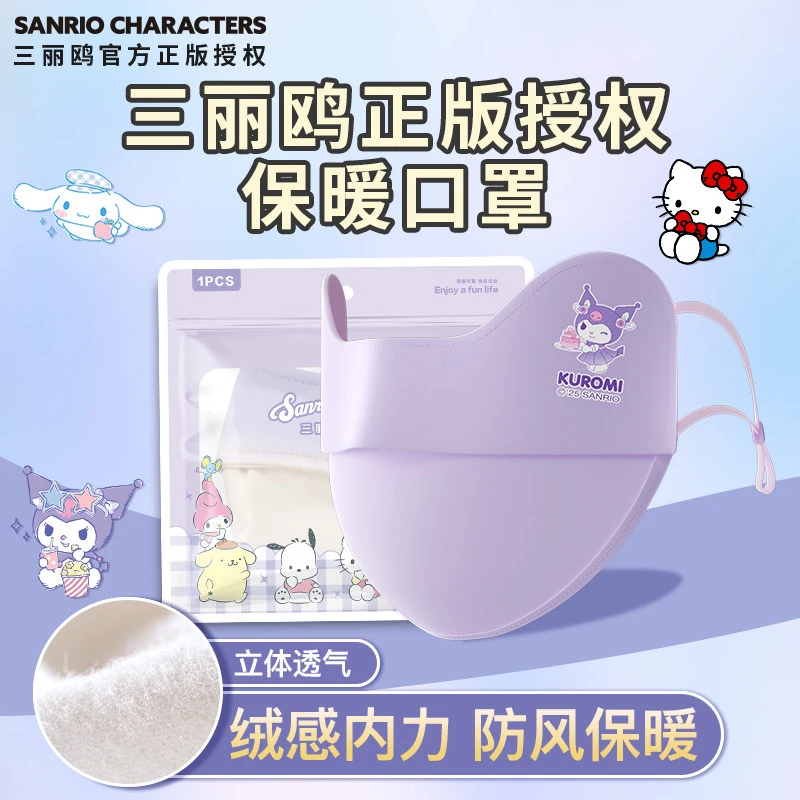 三丽鸥【保暖口罩】2025新款秋冬女高颜值防风防寒护脸儿童成人面罩
