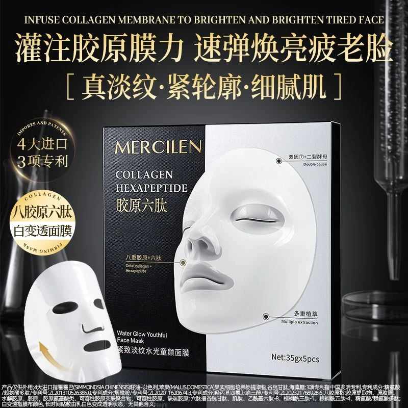 紧致淡纹水光童颜多肽塑颜面膜胶原六肽保湿抗皱改善皮肤松垮焕亮