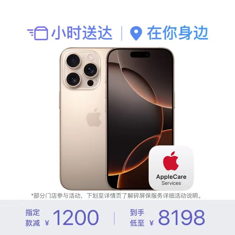 【碎屏保】iPhone 16 Pro 手机