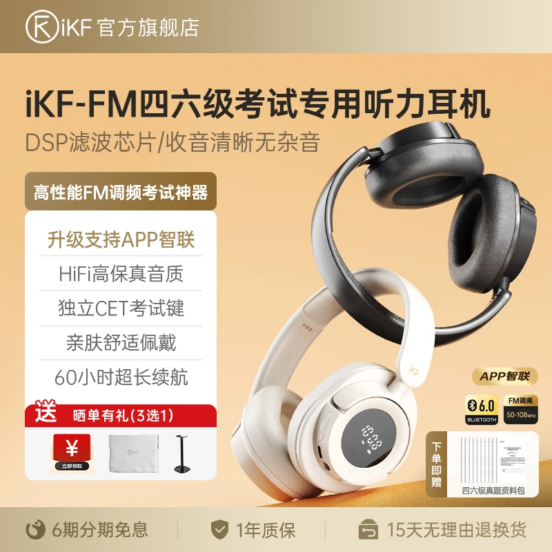 iKF FM英语四六级听力耳机头戴式无线蓝牙调频大学生专八考研46级