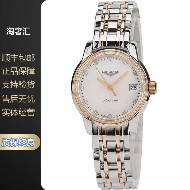 99新 Longines/浪琴 索伊米亚263/机械/玫瑰金满钻/表径26mm/女士