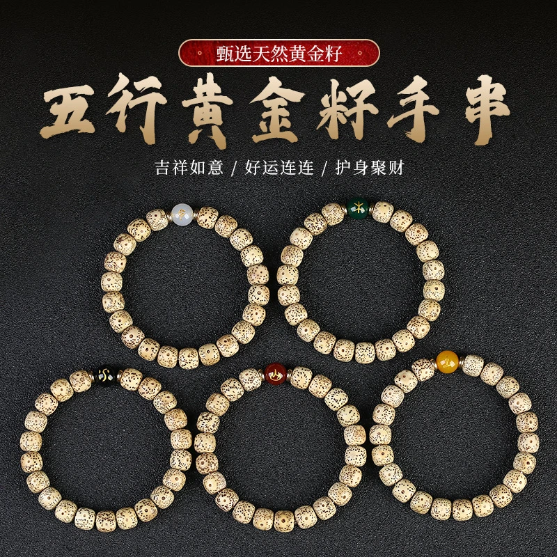 星月菩提手串黄金籽高密顺色五行配珠男女国风静心文玩单圈禅意