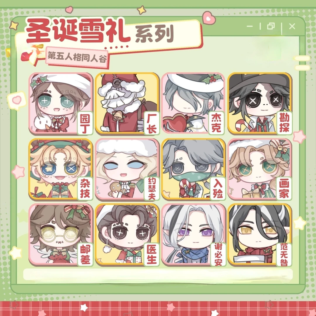 第五人格同人礼遇圣诞节圣诞学礼系列拍立得/吧唧