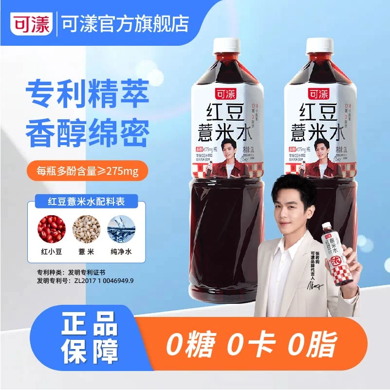 可漾 大瓶装植物饮料0糖0脂0卡无糖健康饮料养生茶饮1.25升