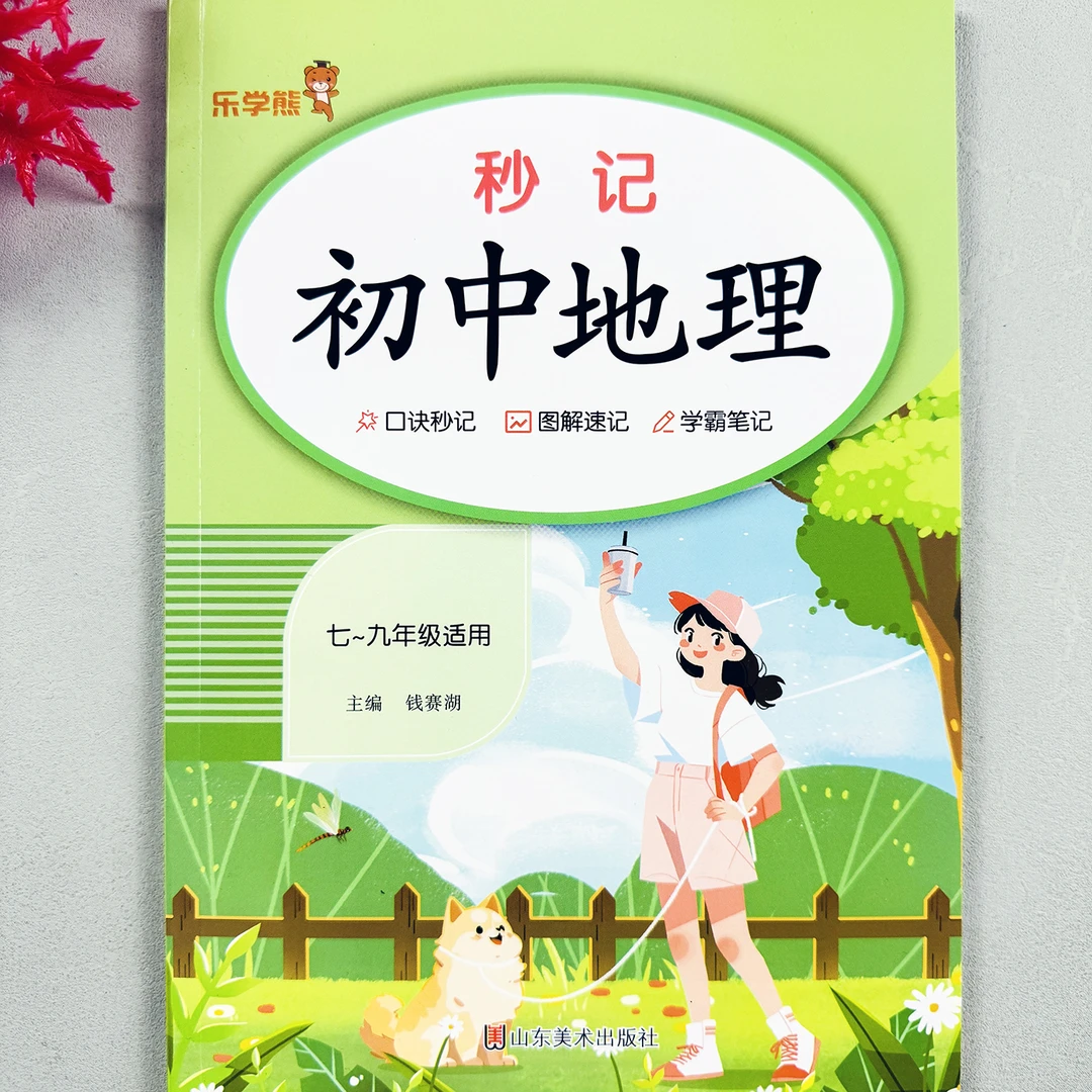 初中地理知识点速记手册七至九年级地理考点总结归纳上下册一本全