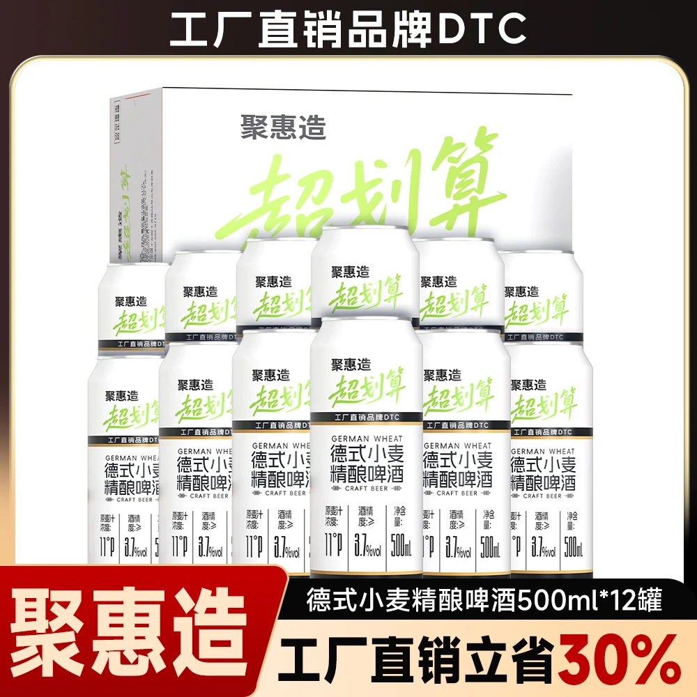 聚惠造超划算11P麦芽度德式小麦精酿白啤酒500ml*12罐-S
