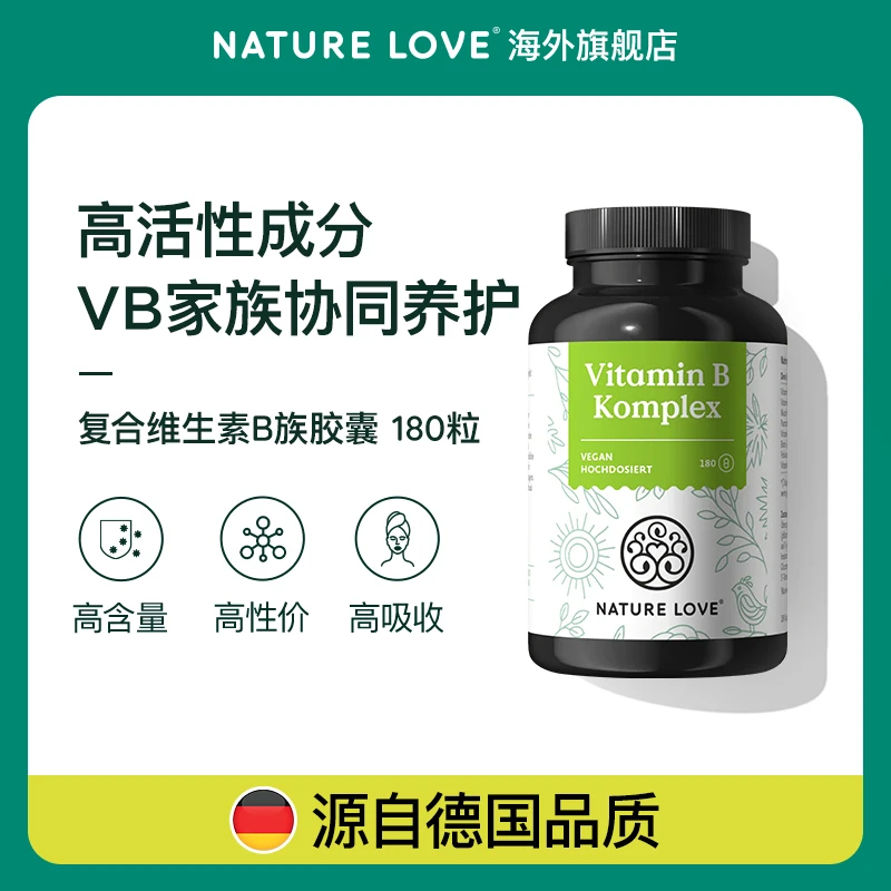 【8种维生素B族】德国NatureLove进口高活性复合胶囊VB甲钴胺能量