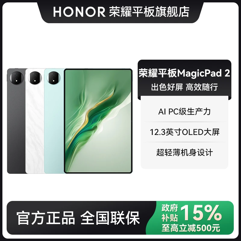 【国家补贴】HONOR荣耀MagicPad 2 12.3吋平板144Hz高刷3K护眼屏